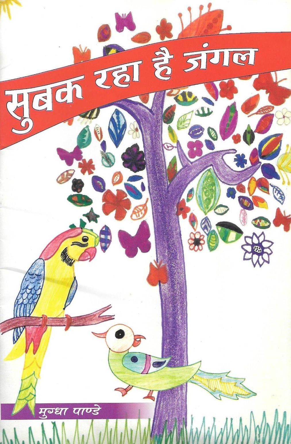 Abhinav Prakashan